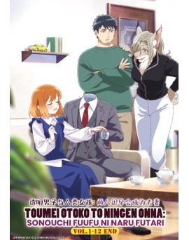 TOUMEI OTOKO TO NINGEN ONNA: SONOUCHI FUUFU NI NARU FUTARI VOL.1-12 END